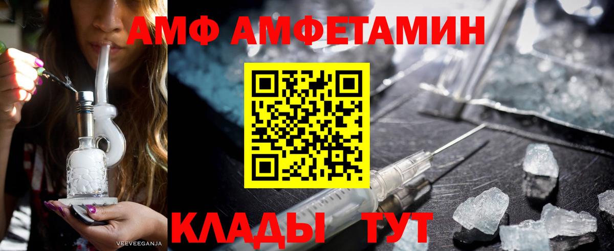Amphetamine  Амфетамин Розовый  Вход с VPN  Видное 