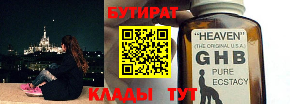 Бутират бутик  Вход с VPN  Видное 