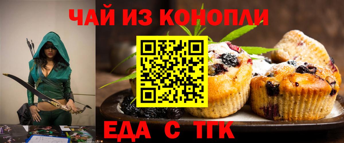 Печенье с ТГК конопля Видное