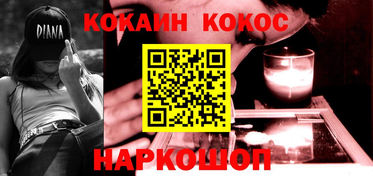 Видное  COCAIN Fish Scale  где можно купить   Вход с VPN 