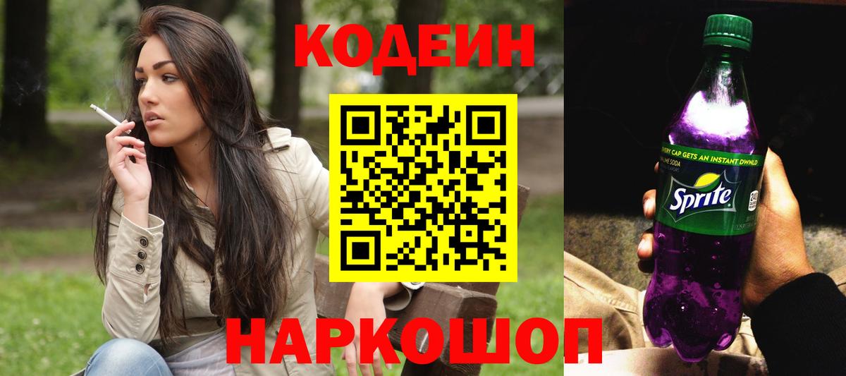 Codein напиток Lean (лин)  Кодеин напиток Lean (лин)  Вход с VPN  Видное 