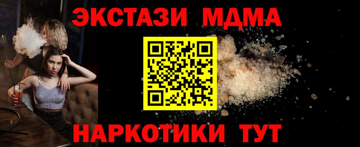 MDMA кристаллы Видное