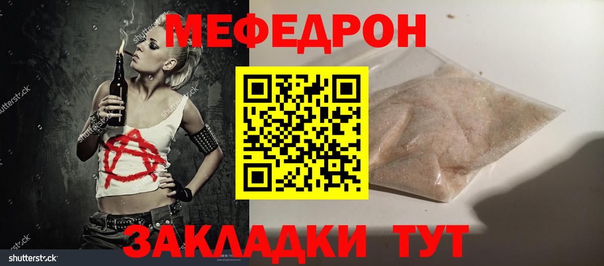 МЕФ  Мефедрон mephedrone  Вход с VPN  Видное  МЕФ 4 MMC 