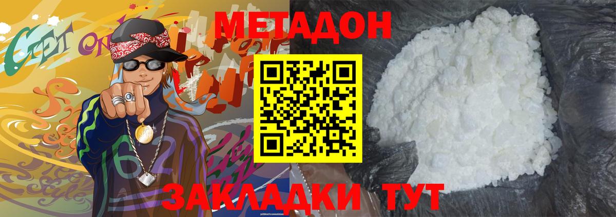 МЕТАДОН белоснежный Видное