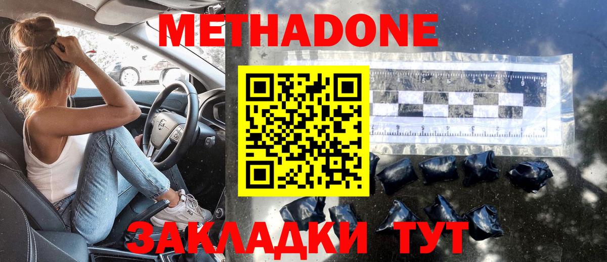 МЕТАДОН methadone  Вход с VPN  Видное  МЕТАДОН methadone 