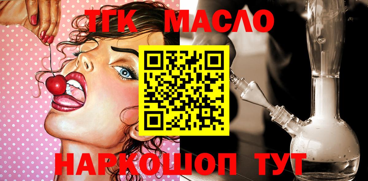 Видное  ТГК жижа  Вход с VPN 
